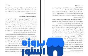 قواعد فقه جزایی محقق داماد pdf