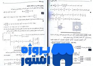 ریاضی 1 فرامرزی pdf رایگان