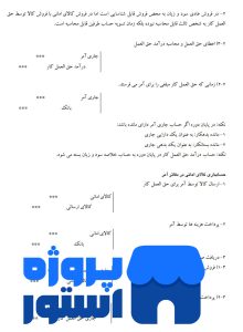 دانلود پی دی اف کتاب حسابداری پیشرفته (1) 15 صفحه PDF