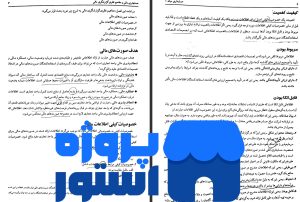 حسابداری میانه ۱ جمشید اسکندری pdf