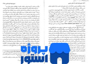 کتاب حقوق جزای اختصاصی 2 میر محمد صادقی pdf 