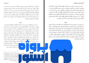 جزوه پیشگیری از جرم pdf رایگان