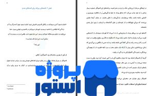 دانلود کتاب باشگاه پنج صبحی ها