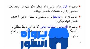 کتاب مدیریت و کنترل پروژه علی حاج شیرمحمدی pdf