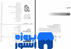 Pdf کتاب رسم فنی و نقشه های صنعتی 1