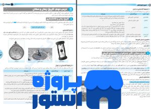 پی دی اف تاریخ جامع مهروماه