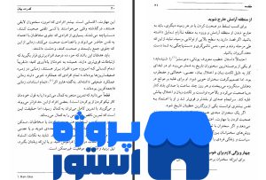 دانلود رایگان کتاب حرف بزن تا برنده شوی pdf