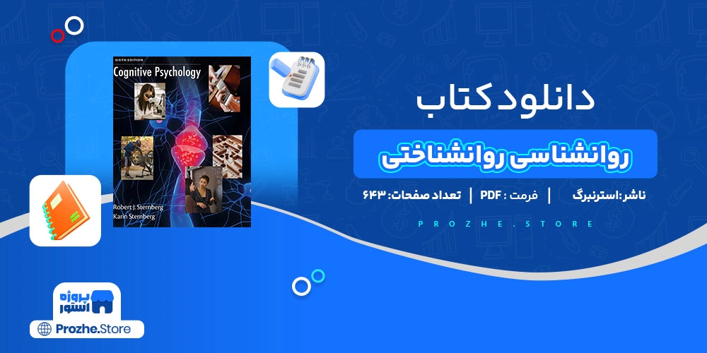  دانلود پی دی اف روانشناسی روانشناختی استرنبرگ PDF