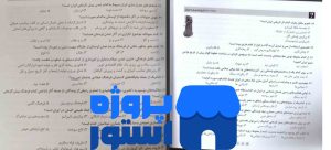 کتاب تست تاریخ هنر ایران و جهان pdf