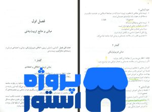 دانلود رایگان کتاب تربیت بدنی عمومی 1 ابوالفضل فراهانی