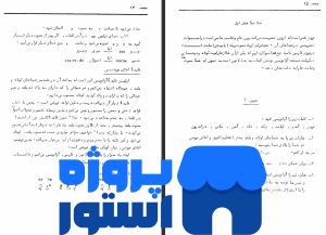 کتاب عروض و قافیه pdf