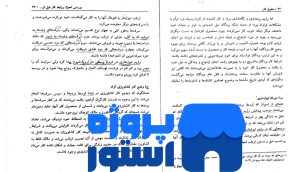 کتاب حقوق کار pdf رایگان