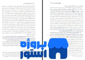 کتاب بایسته های حقوق اساسی pdf