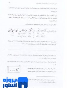 دانلود رایگان کتاب آموزش خوشنویسی با خودکار pdf