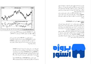 کتاب تحلیل تکنیکال جان مورفی نشر چالش