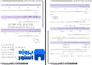 دانلود رایگان جزوه عمومی ای استخدام