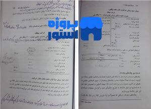 کتاب حسابداری میانه ۱ PDF