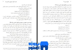 دانلود رایگان کتاب حقوق اساسی۲ حسن خسروی pdf