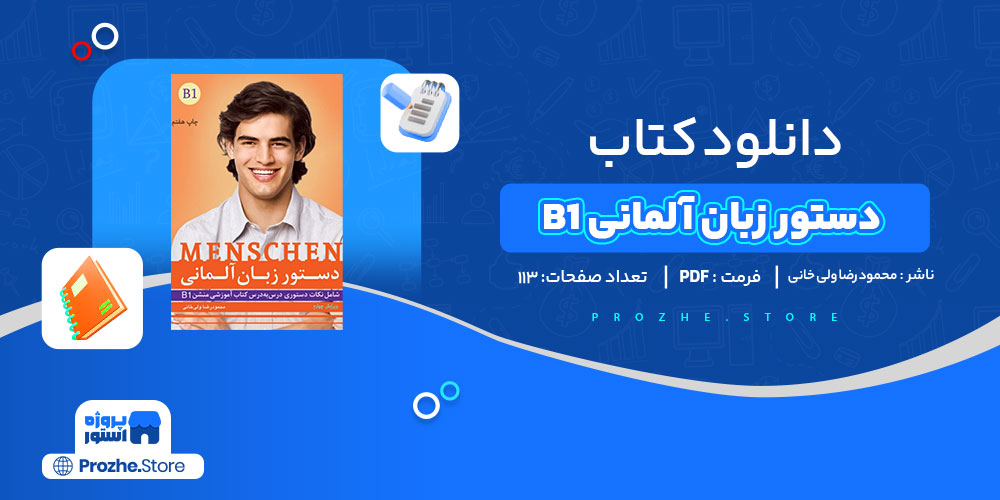 دانلود کتاب دستور زبان آلمانی B1 محمود رضا ولی خانی 