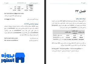 دانلود رایگان کتاب دستور زبان آلمانی محمودرضا ولی خانی