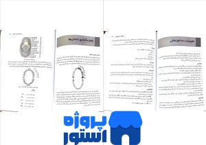 اصطلاحات دندانپزشکی PDF