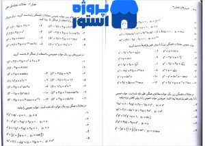 دانلود پی دی اف معادلات دیفرانسیل و کاربرد آنها