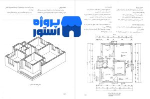 PDF رسم فنی و نقشه کشی جامع عمران حسین زمرشیدی