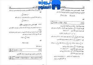 ریاضی عمومی مسعود نیکوکار PDF