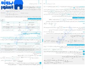 دانلود پی دی اف کتاب ریاضیات جامع