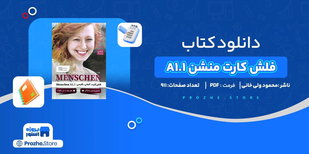 دانلود پی دی اف کتاب فلش کارت منشن A1.1 محمود رضا ولی خانی PDF