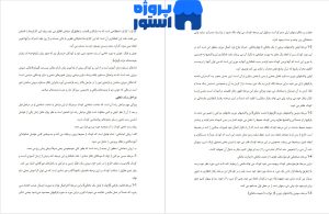 دانلود رایگان PDF کتاب مبانی راهنمایی و مشاوره شفیع آبادی