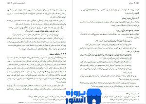 کتاب مصباح گزینش سپاه PDF