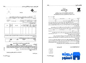  کتاب بانکداری داخلی 1 محمد بهمند و محمود بهمنی 