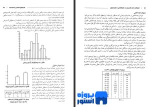 پی دی اف احتمالات و آمار کاربردی در روانشناسی و علوم تربیتی