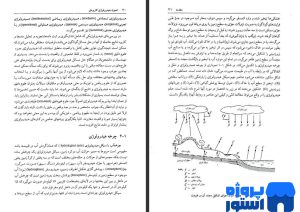 pdf اصول هیدرولوژی کاربردی