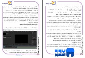 pdf کتاب آموزش افترافکت قدم به قدم و تصویری 