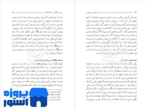 کتاب امامت و رهبری مرتضی مطهری