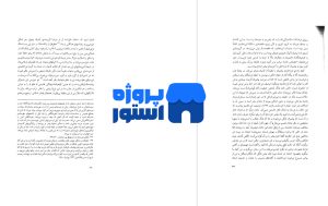 کتاب امتناع تفکر در فرهنگ دینی آرامش دوستار