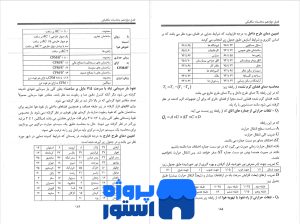 خرید پی دی اف تاسیسات عمومی ساختمان شرف الدین حسینی