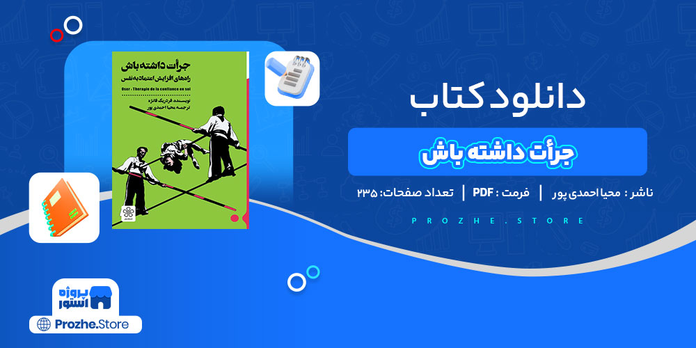 دانلود کتاب جرأت داشته باش محیا احمدی پور 