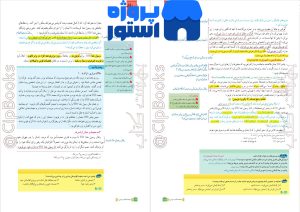 زیر ذره بین دینی یازدهم