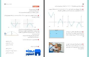 پی دی اف کتاب راهنمای معلم حسابان 1 پایه یازدهم