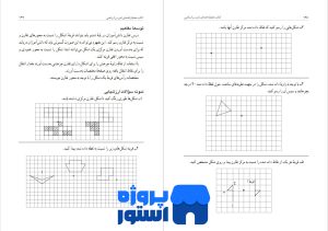 راهنمای معلم ریاضی ششم 1402