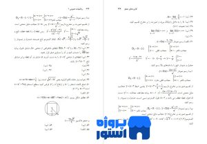 خرید کتاب ریاضیات عمومی ۱