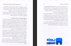 پی دی اف کتاب سی روز عاشقی با خدا پریسا آشتیانی