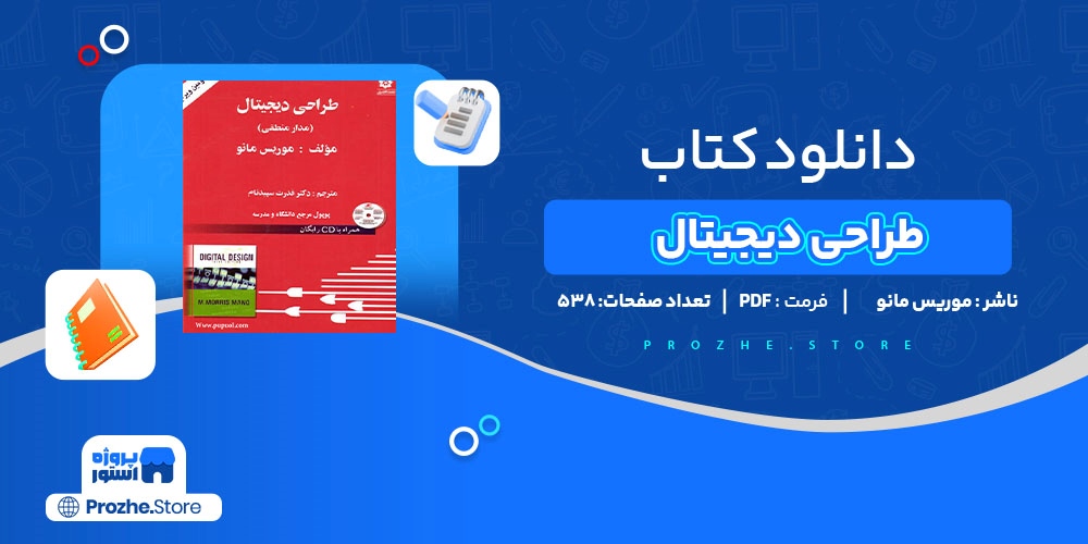  دانلود پی دی اف طراحی دیجیتال موریس مانو PDF