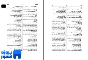 پی دی اف کتاب فرهنگ معاصر عربی فارسی آذرتاش آذرنوش