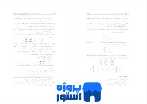  مبانی ماتریس ها و جبر خطی