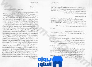 کتاب مقدمه ای بر آمار و احتمال شلدون راس