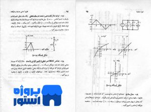  تجزیه و تحلیل مسائل نظریه اساسی مدار ها